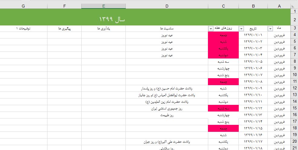 تقویم سال 1399 بصورت اکسل