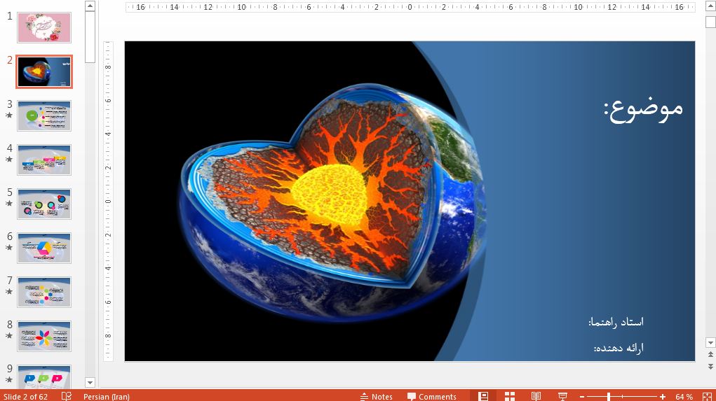 جدیدترین قالب پاورپوینت حرفه ای زمین شناسی