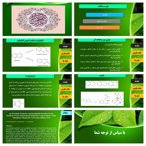 پاورپوینت تهیه مشتقات گرافن اکسید و نانوکامپوزیت ها و کاربرد آنها در سنتز  ایمیدازولها، کوئینازولین ها، پیرازولین ها و کرومن ها